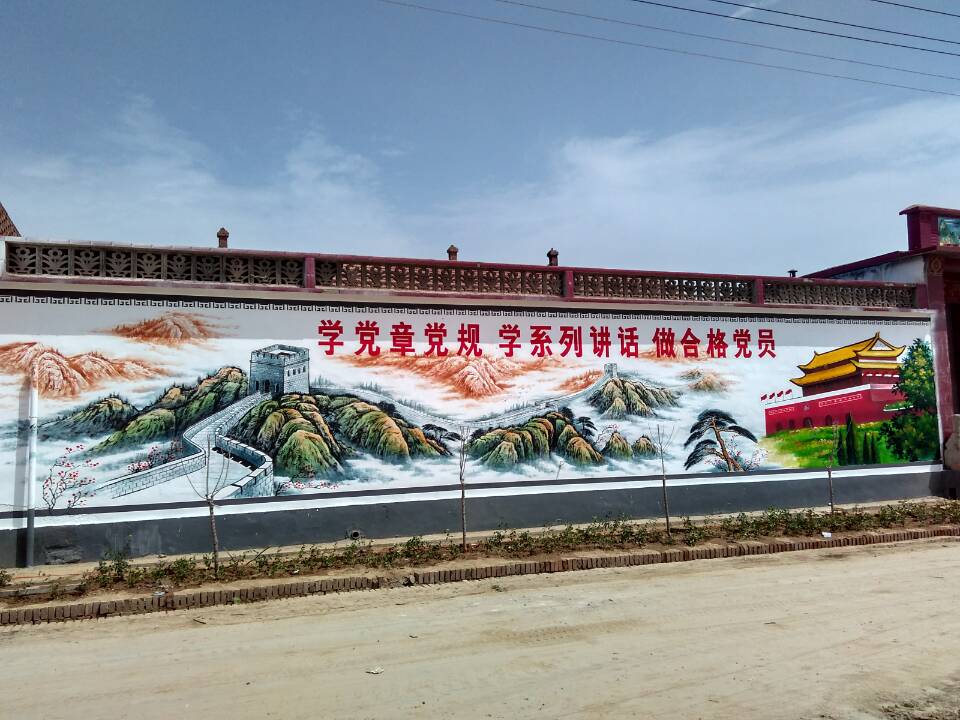 平邑：墻繪充滿正能量，新風正氣進鄉村